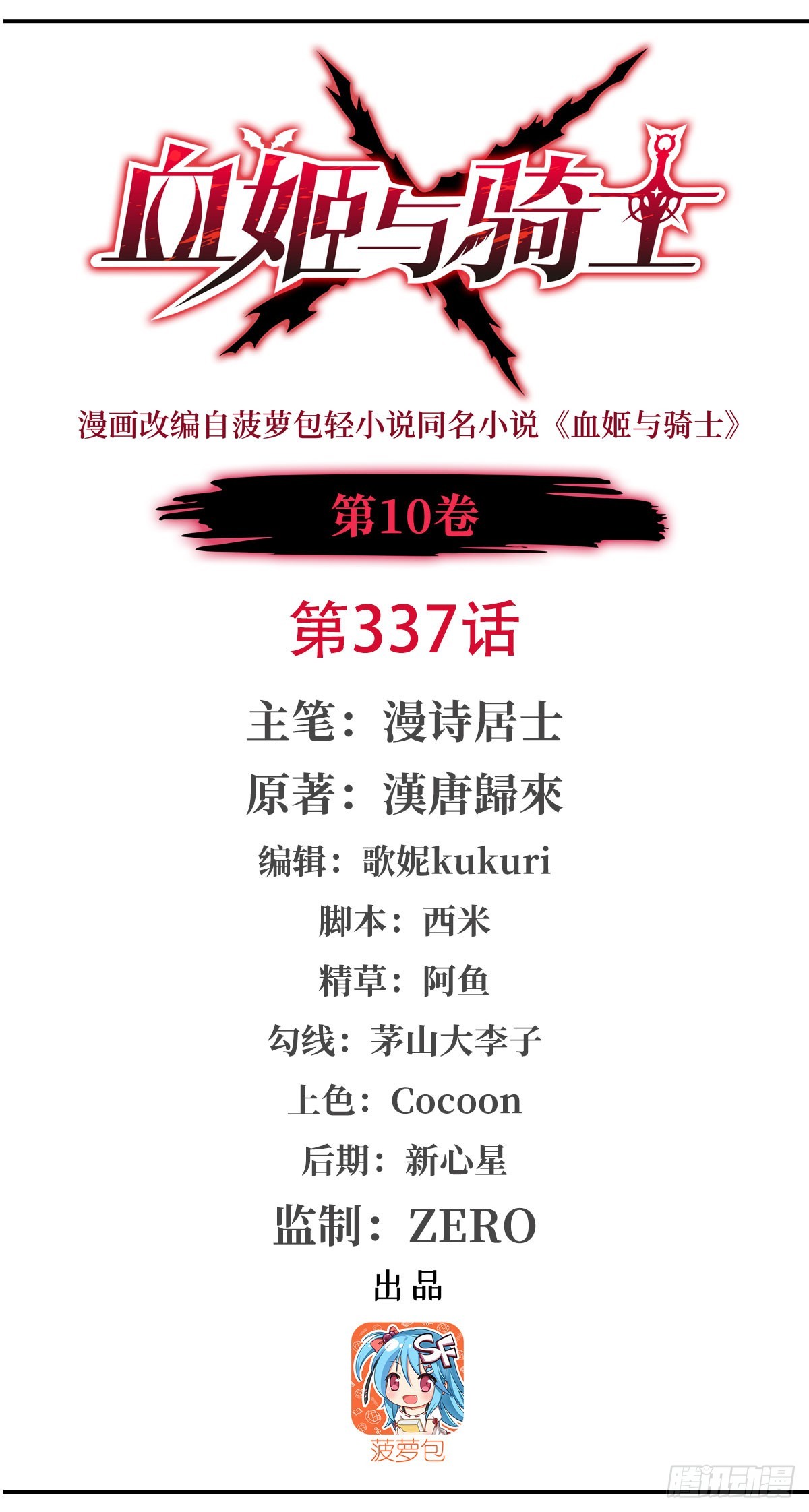 血姬與騎士 - 第337話 白姬迴歸(1/2) - 1