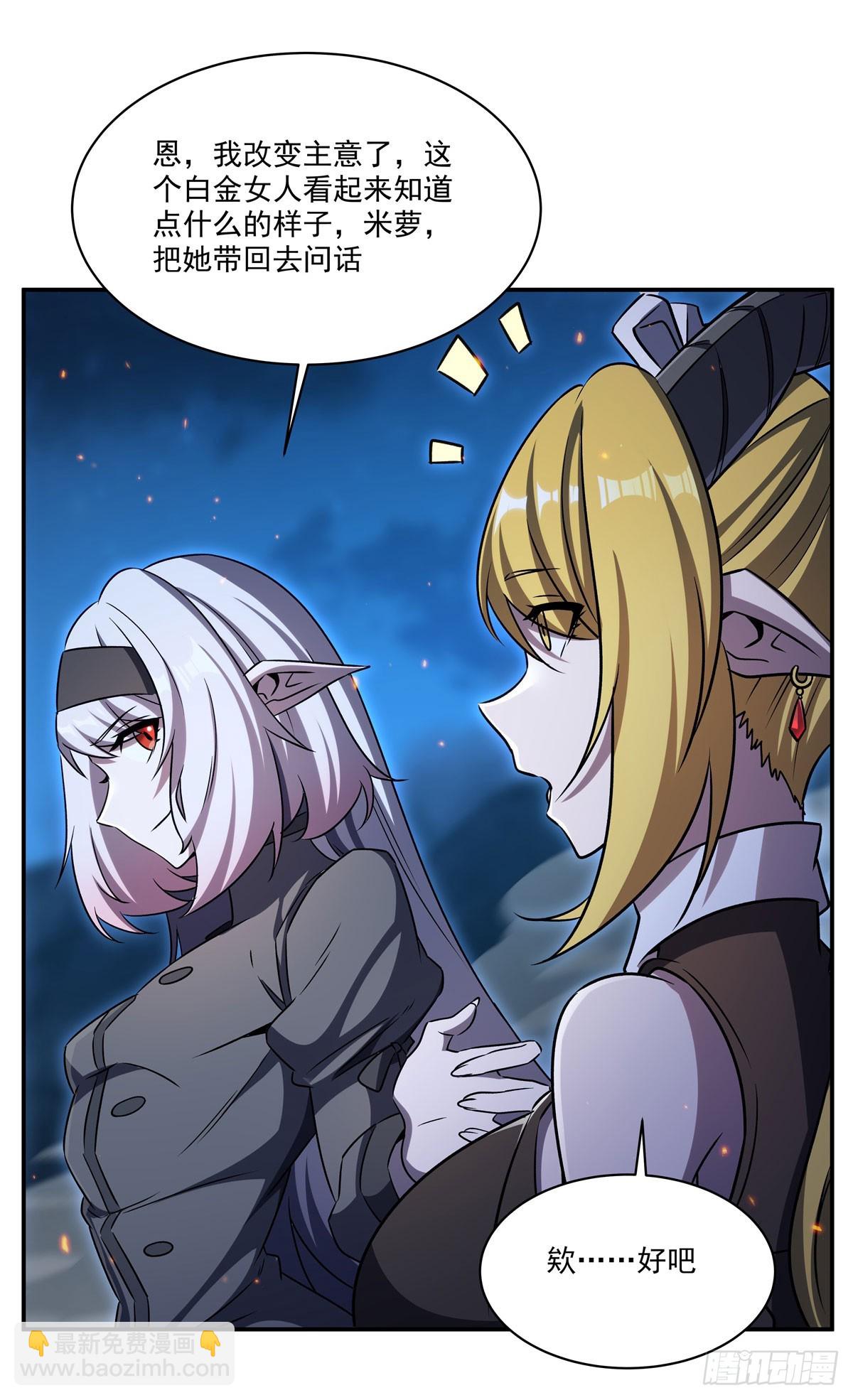 血姬與騎士 - 第337話 白姬迴歸(1/2) - 1