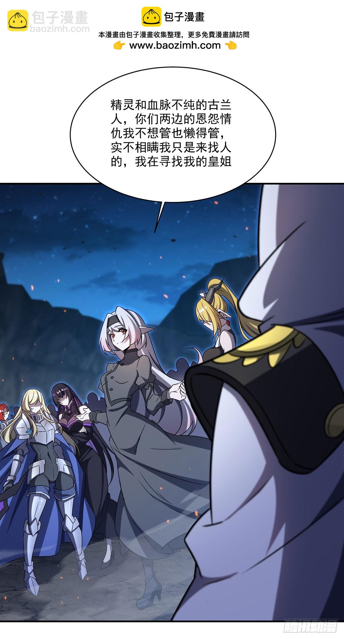 血姬與騎士 - 第337話 白姬迴歸(1/2) - 2