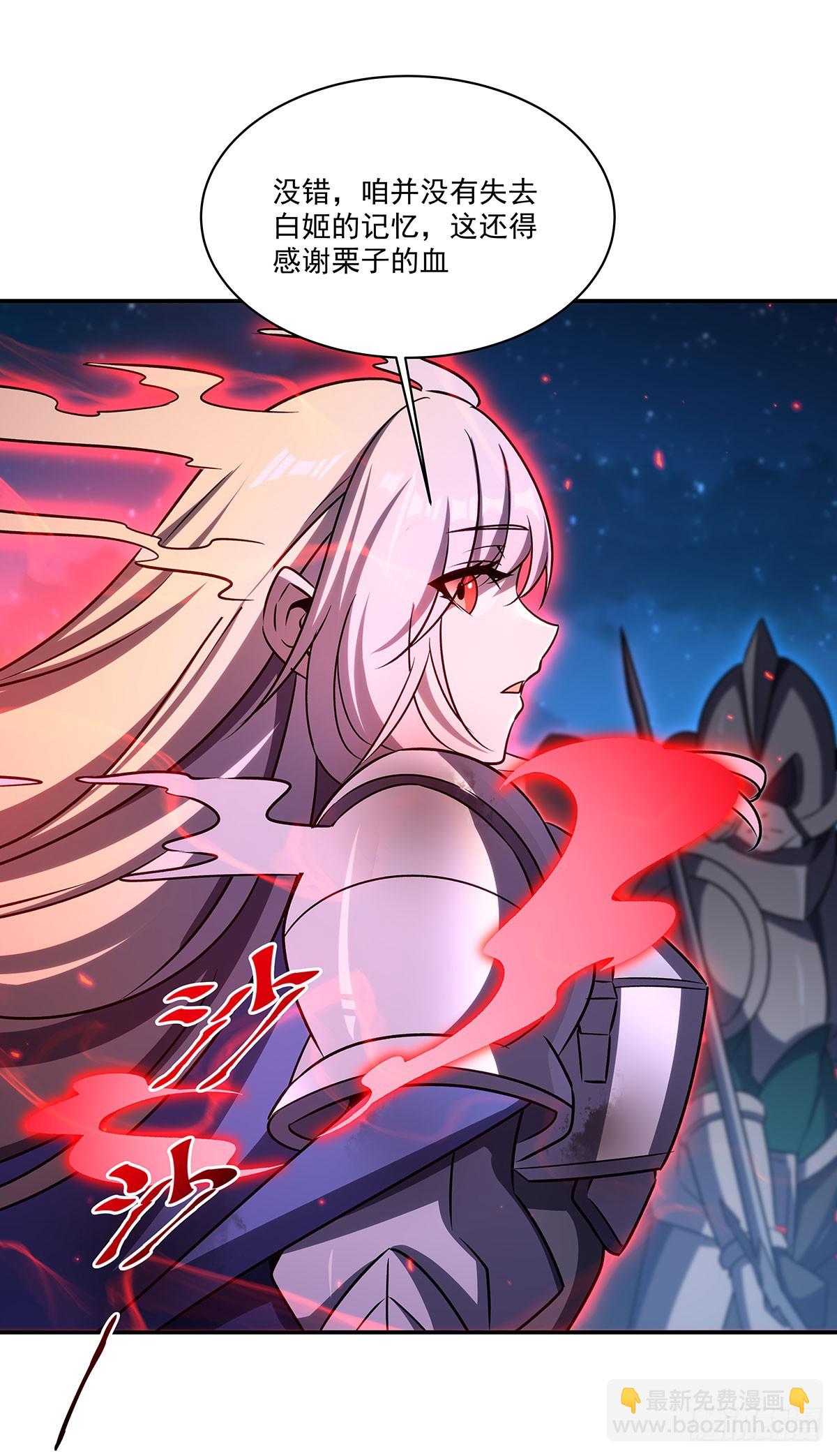 血姬與騎士 - 第337話 白姬迴歸(2/2) - 6