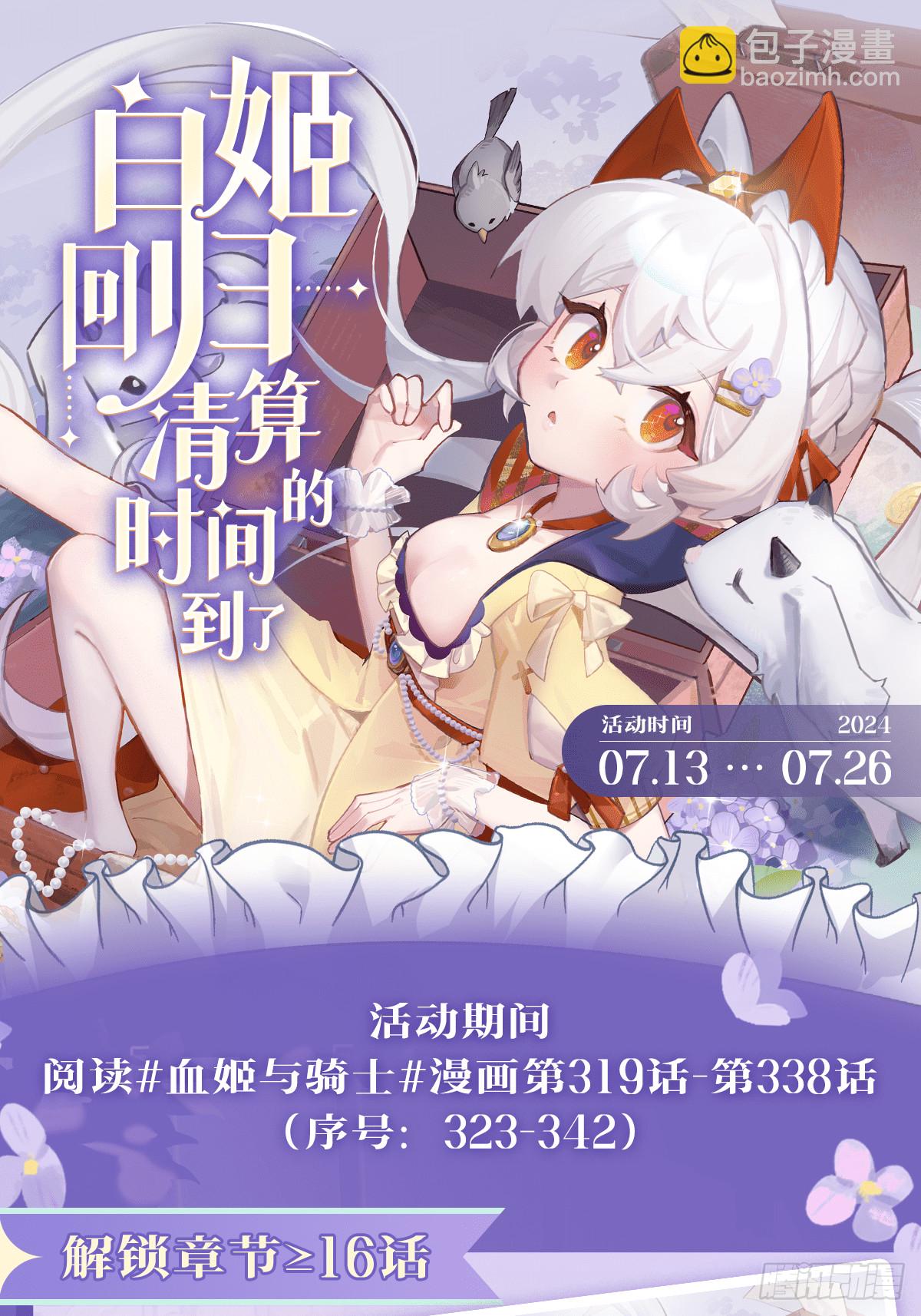 血姬與騎士 - 第337話 白姬迴歸(2/2) - 6