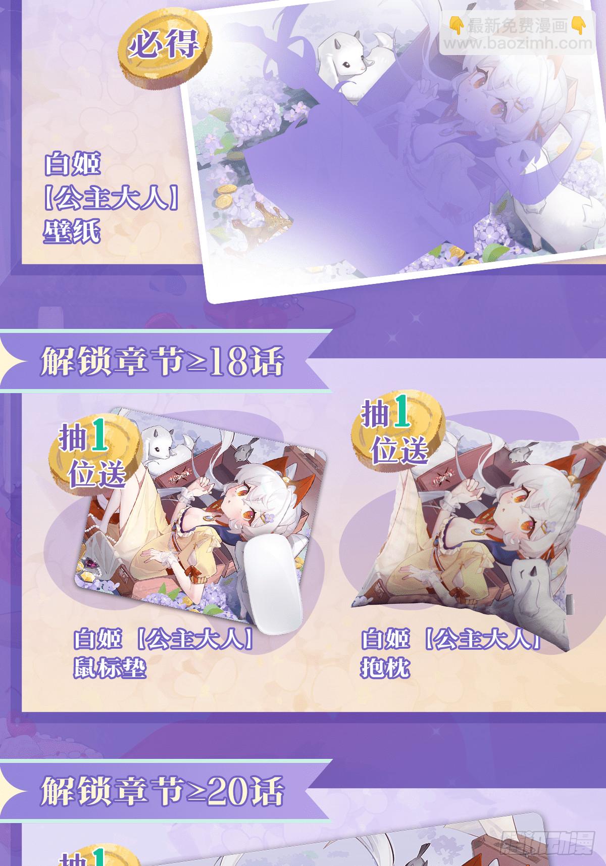 血姬與騎士 - 第337話 白姬迴歸(2/2) - 1