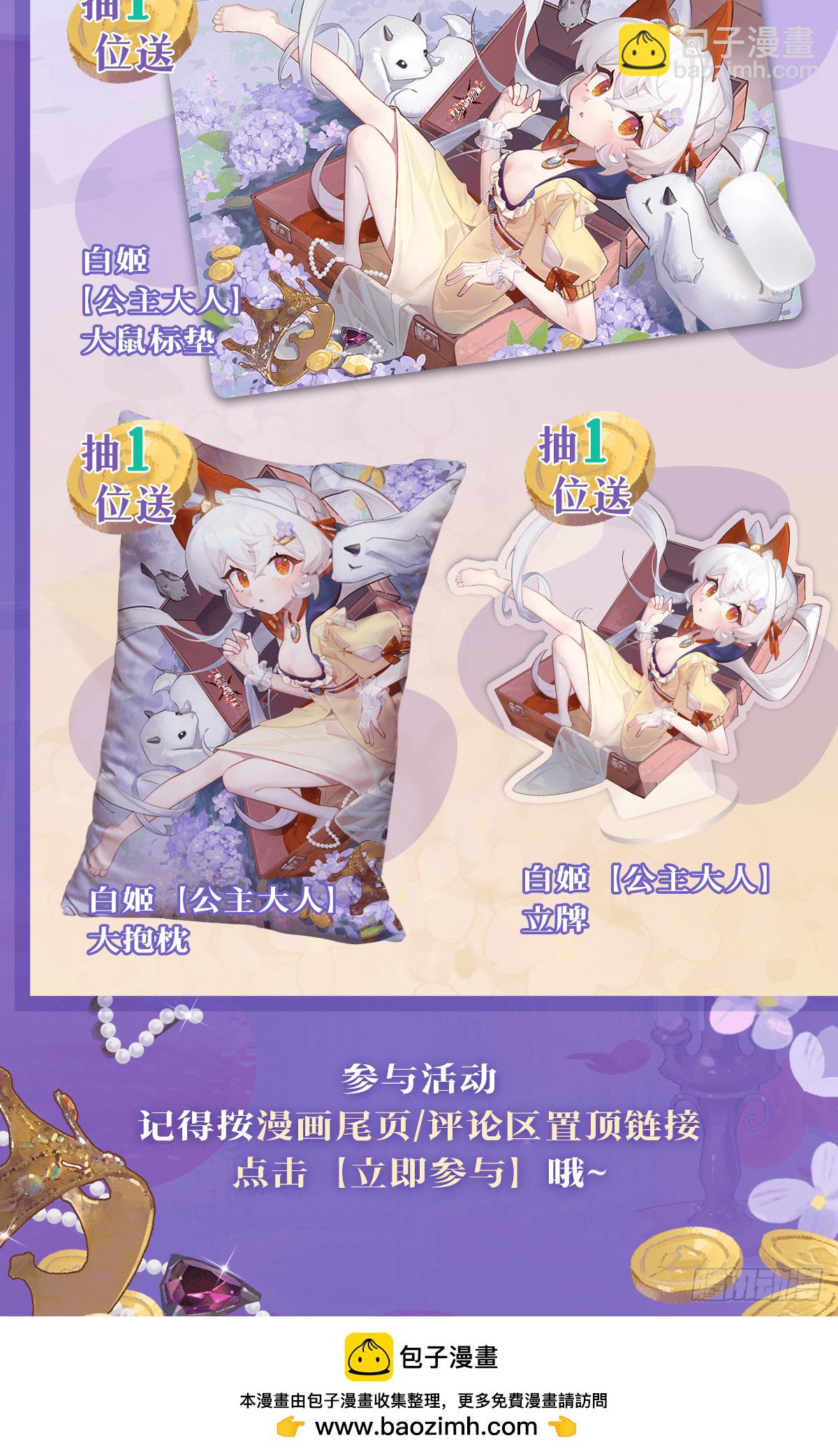 血姬與騎士 - 第337話 白姬迴歸(2/2) - 2