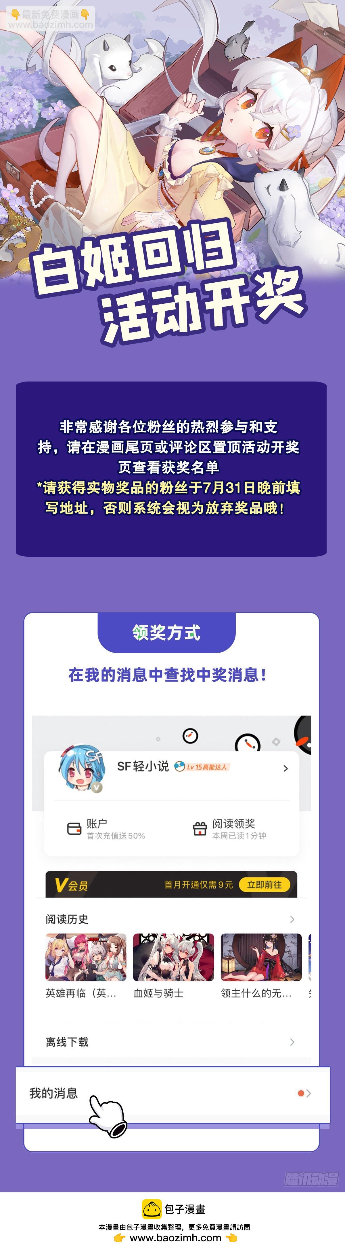 血姬與騎士 - 第339話 喚回(2/2) - 5