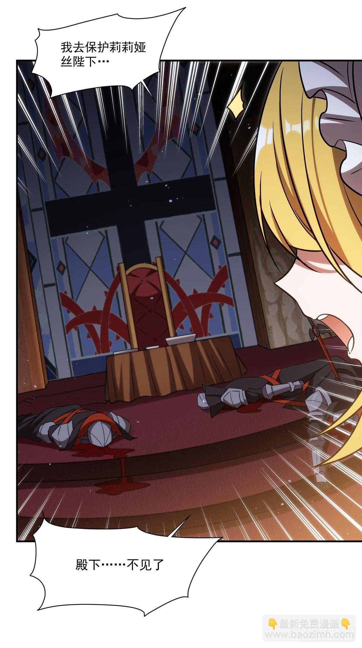 血姬與騎士 - 第343話 獵殺時刻(1/2) - 7