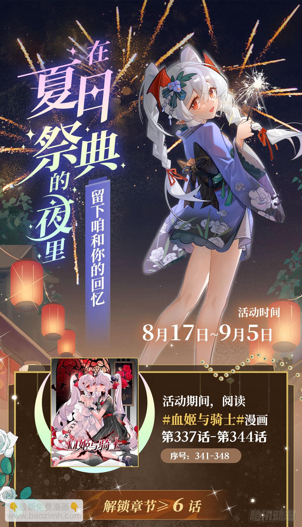 血姬與騎士 - 第343話 獵殺時刻(2/2) - 2