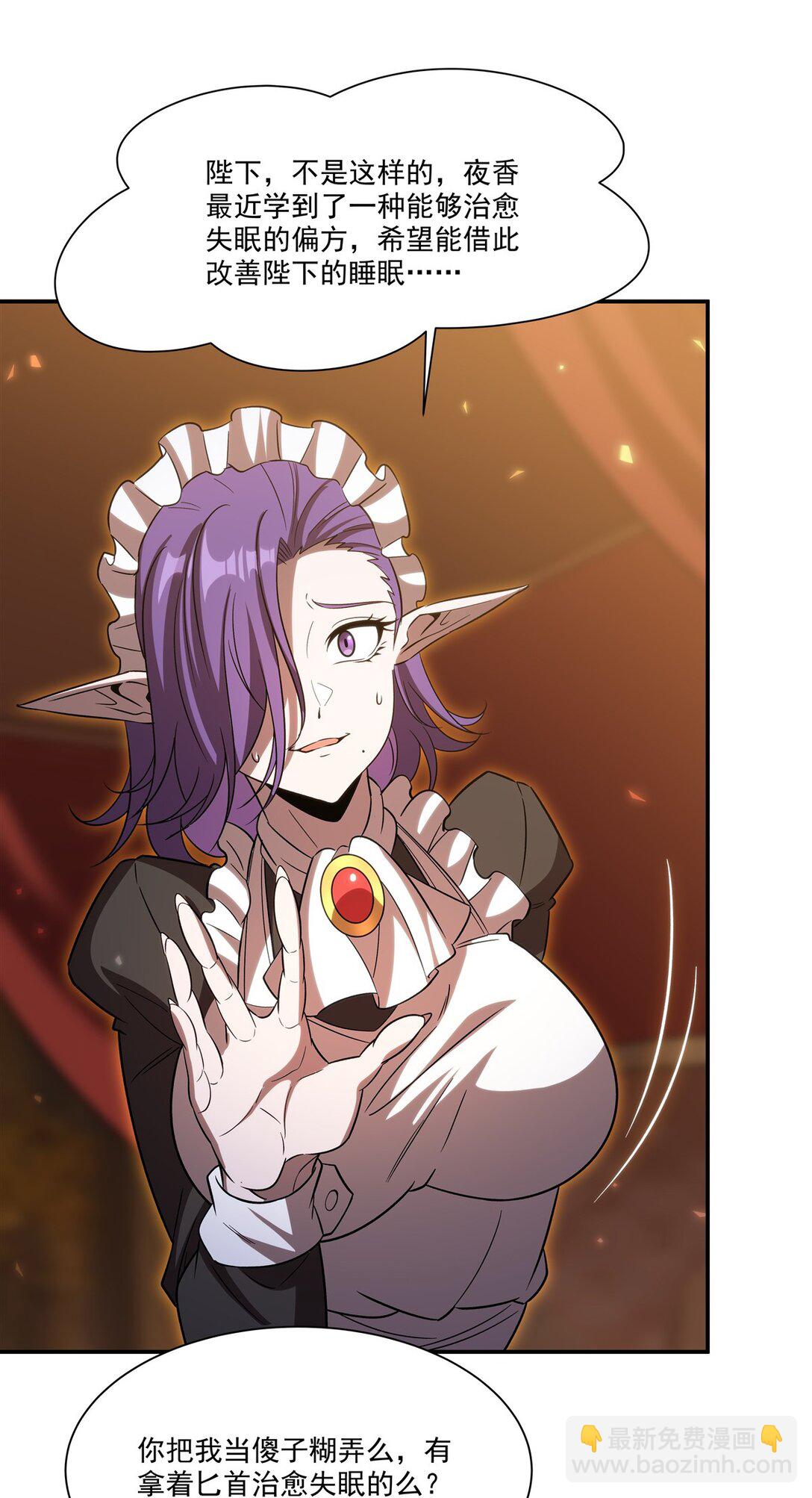 血姬與騎士 - 第347話 操控(1/2) - 2