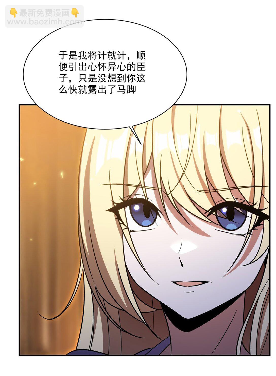 血姬與騎士 - 第347話 操控(1/2) - 4