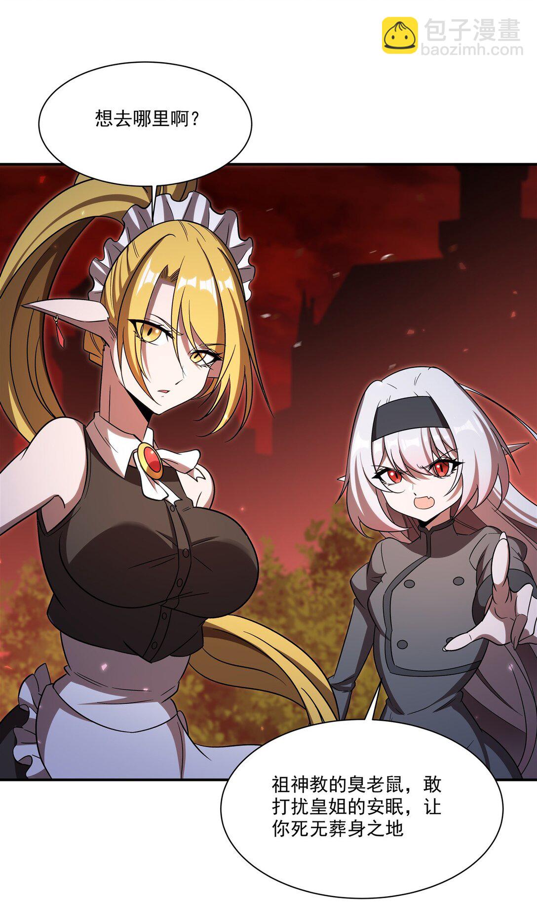 血姬與騎士 - 第347話 操控(1/2) - 7