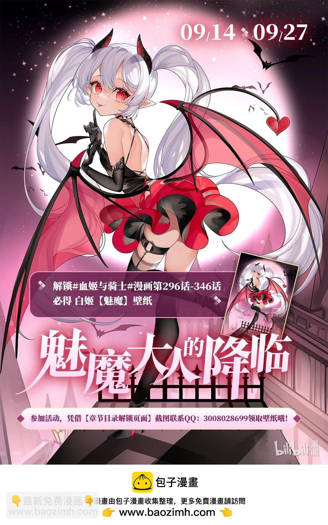 血姬與騎士 - 第347話 操控(2/2) - 2