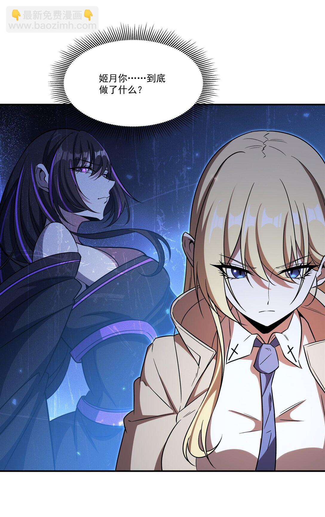 血姬與騎士 - 第349話 心結 - 4