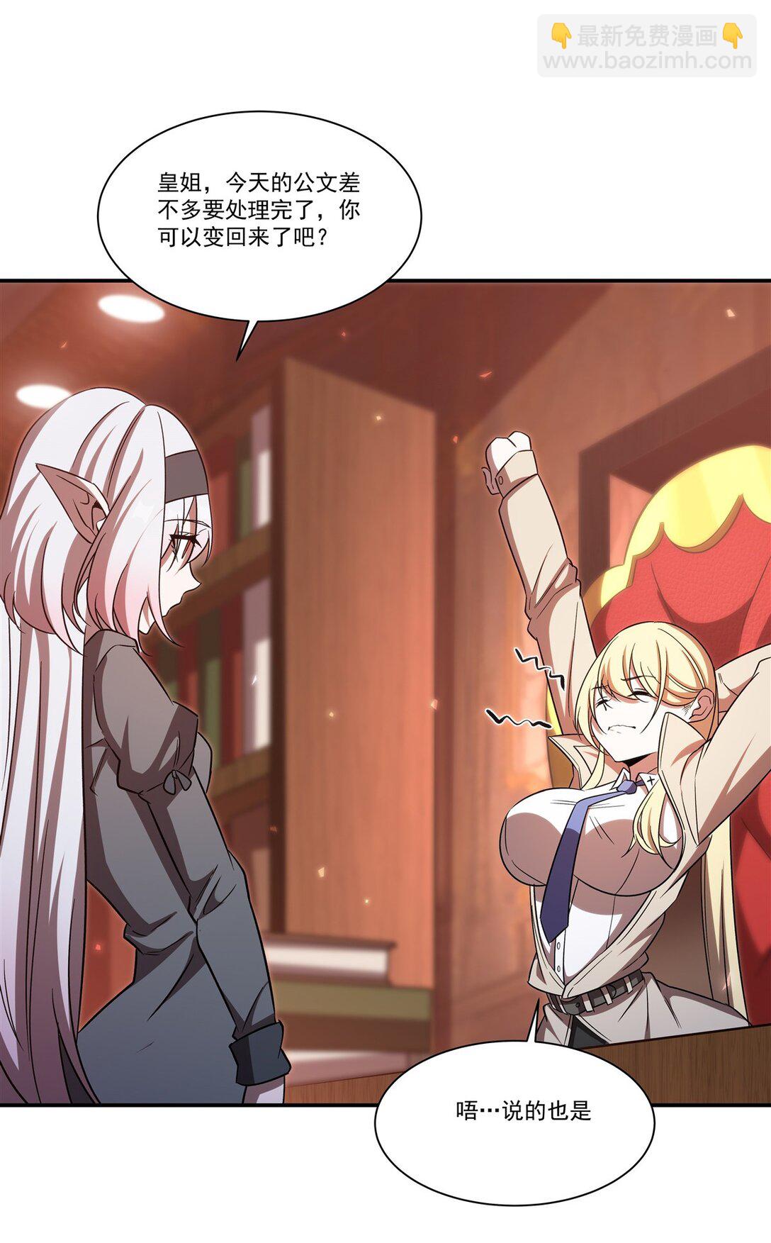 血姬與騎士 - 第349話 心結 - 5