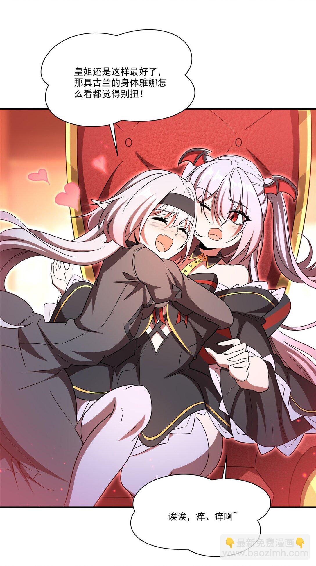 血姬與騎士 - 第349話 心結 - 1