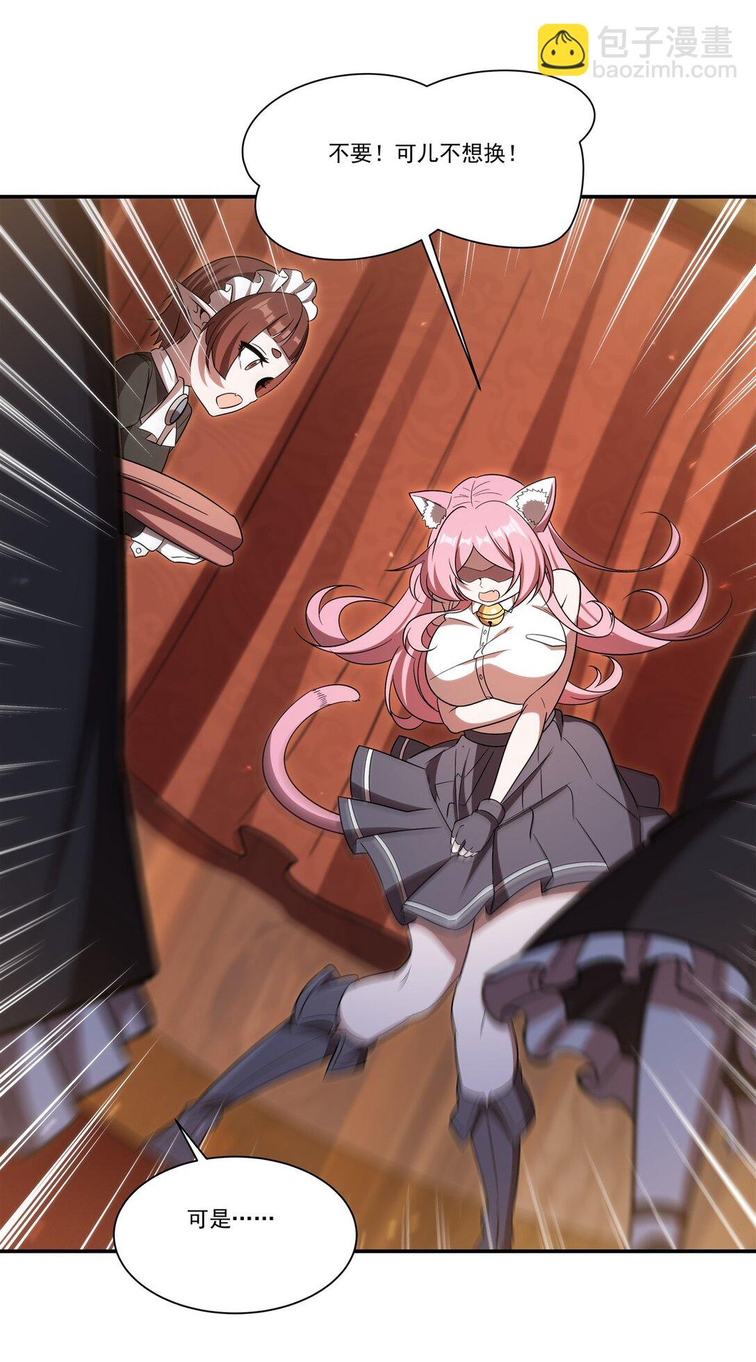 血姬與騎士 - 第349話 心結 - 4