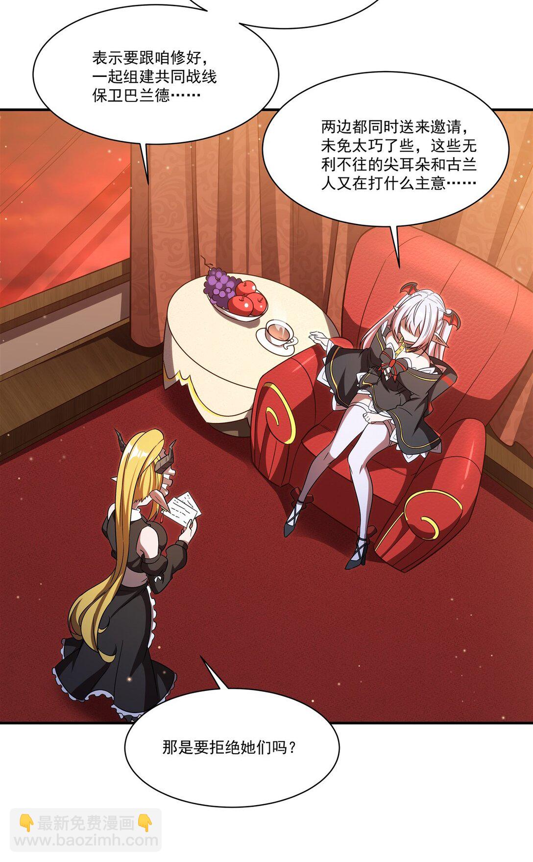 血姬與騎士 - 第351話 賭注 - 4