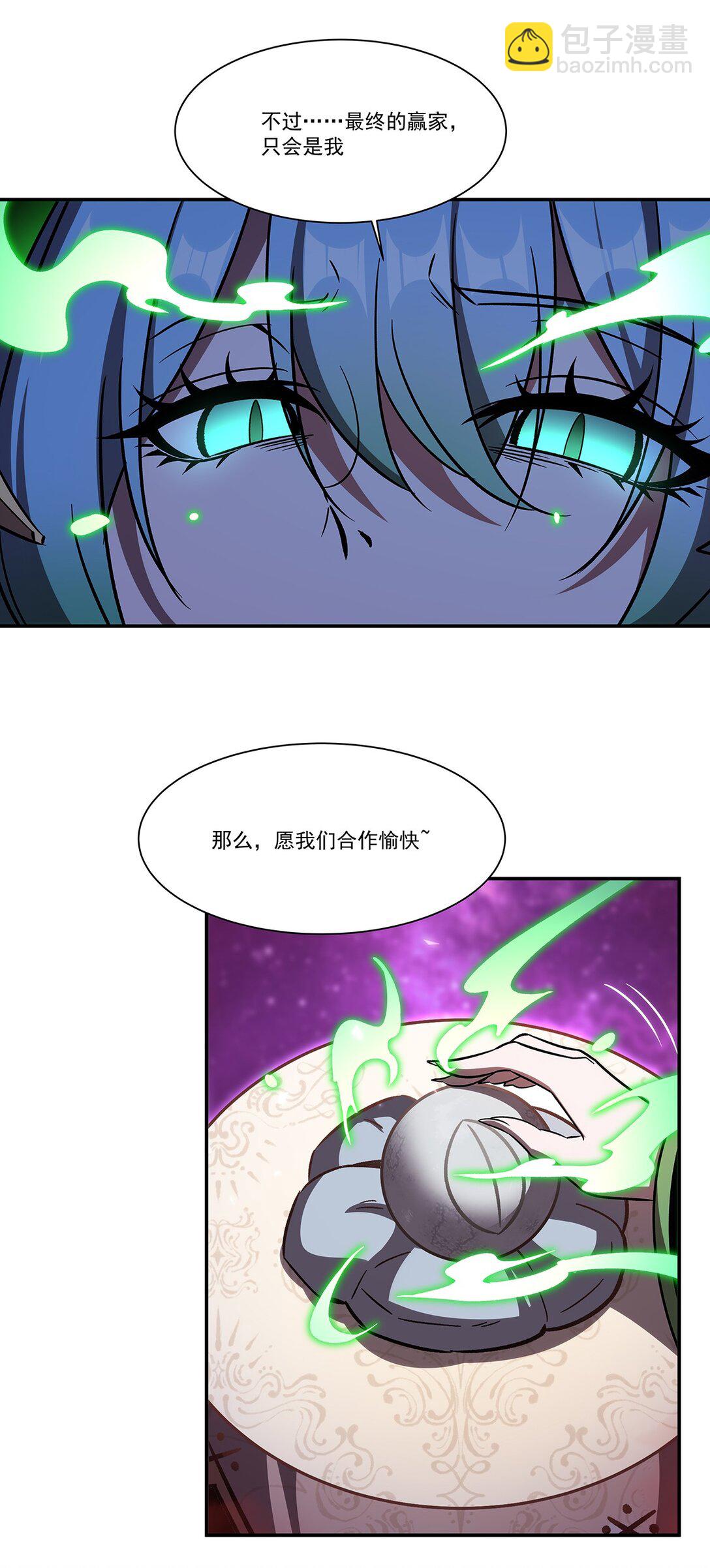 血姬與騎士 - 第351話 賭注 - 4
