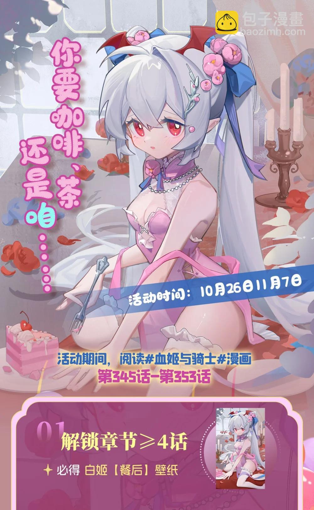 血姬與騎士 - 第353話 寧靜的前夕(2/2) - 2