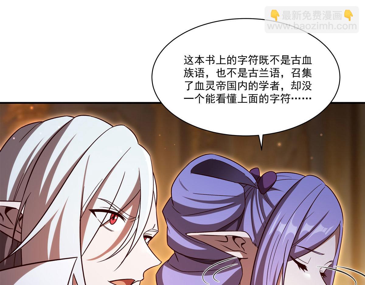 血姬與騎士 - 第355話 獻祭(1/3) - 6