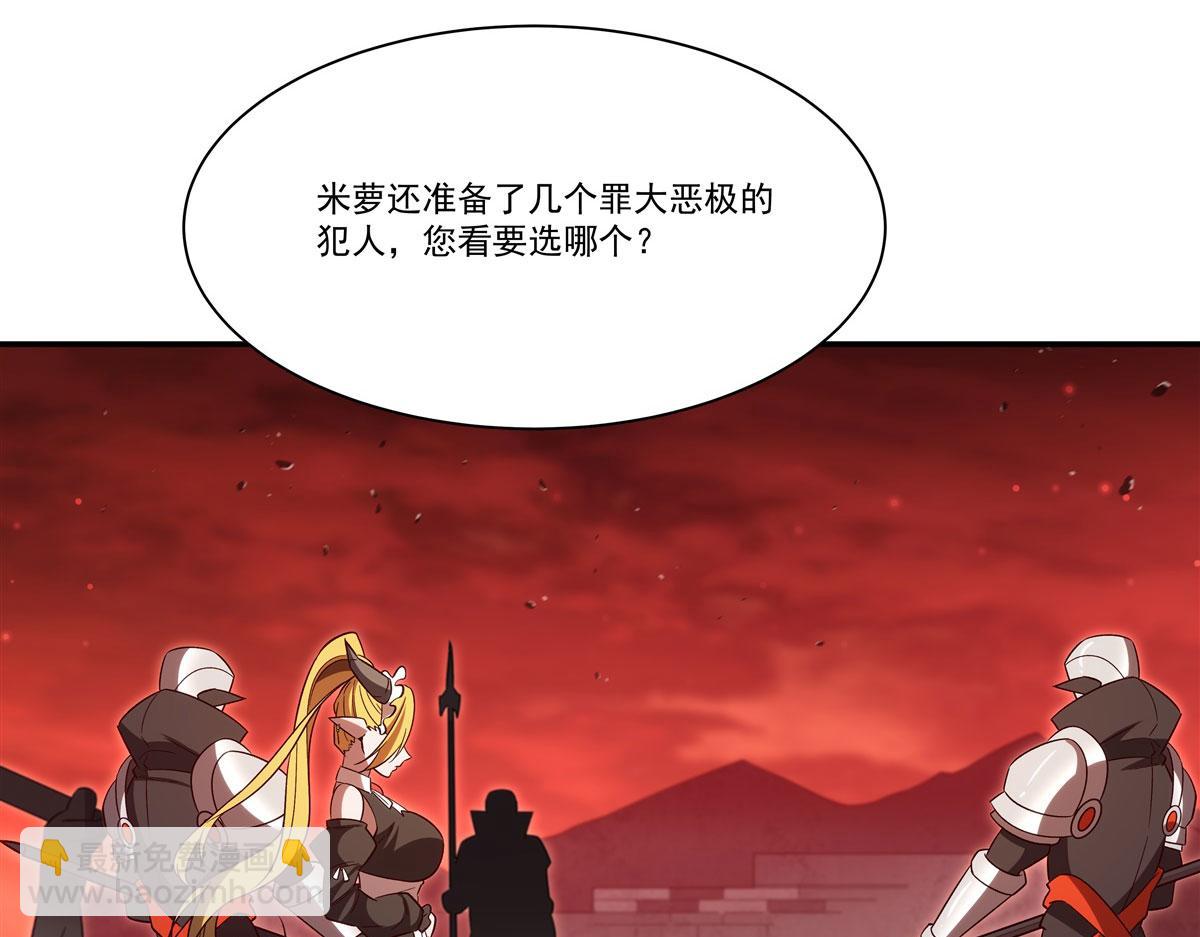 血姬與騎士 - 第355話 獻祭(2/3) - 6