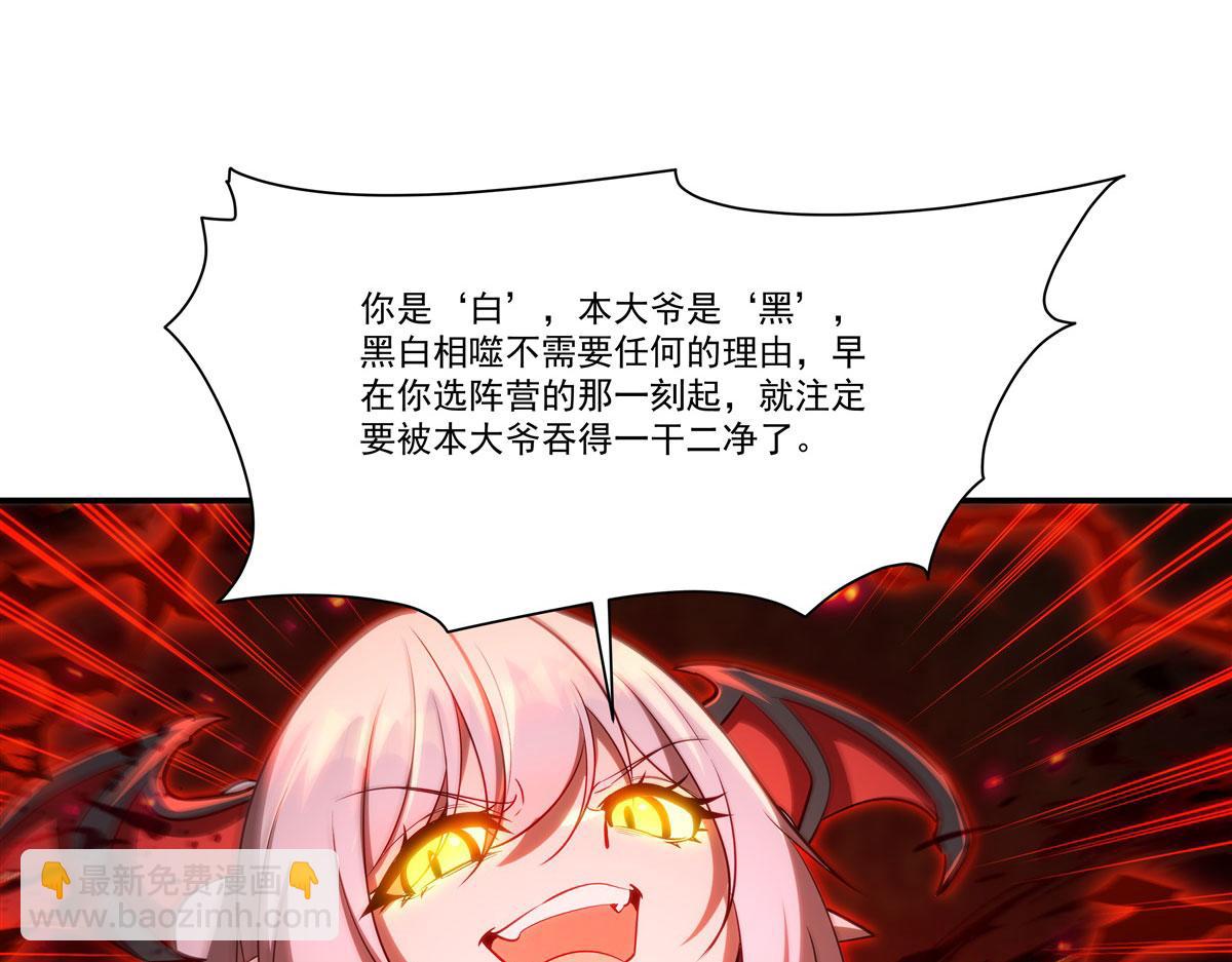 血姬與騎士 - 第359話 黑白相噬(3/3) - 2