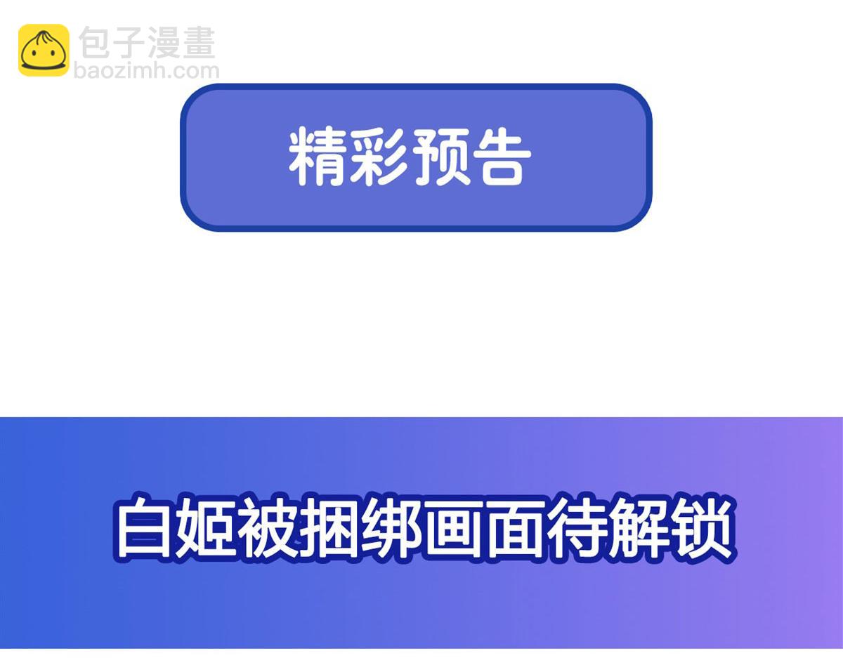 血姬與騎士 - 第359話 黑白相噬(3/3) - 6