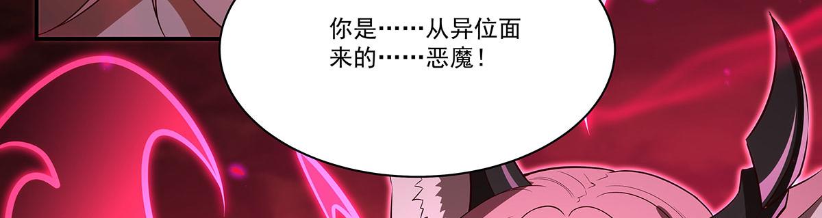 血姬與騎士 - 第365話 惡魔現身(4/4) - 3