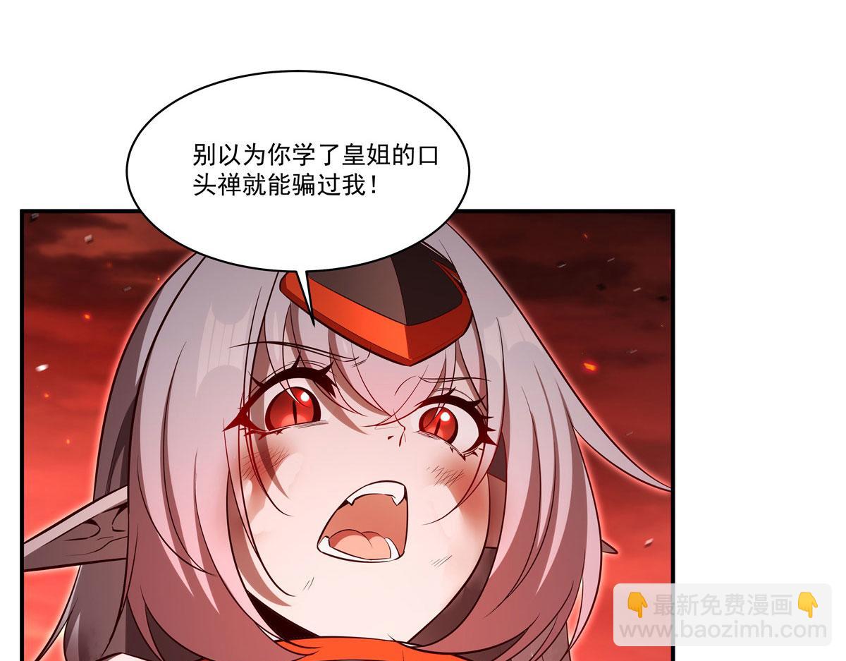 血姬與騎士 - 第365話 惡魔現身(1/4) - 7