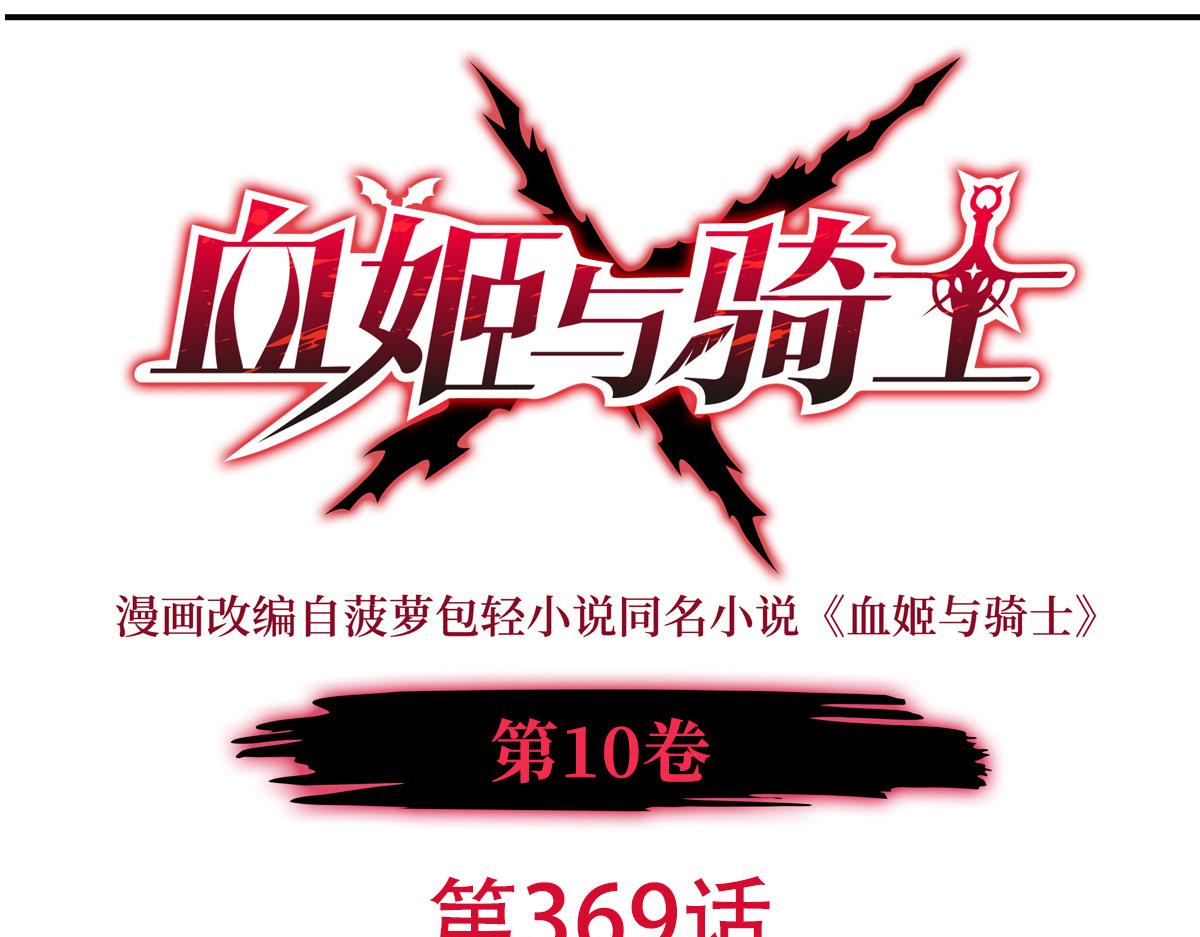 血姬與騎士 - 第369話 母親很感動(1/4) - 1