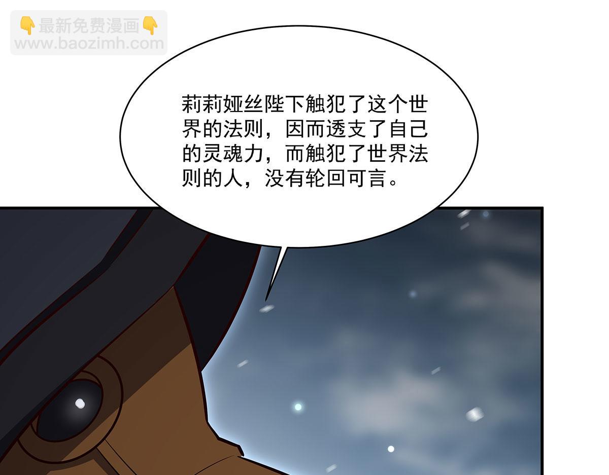 血姬與騎士 - 第371話 生命枯萎(3/3) - 2