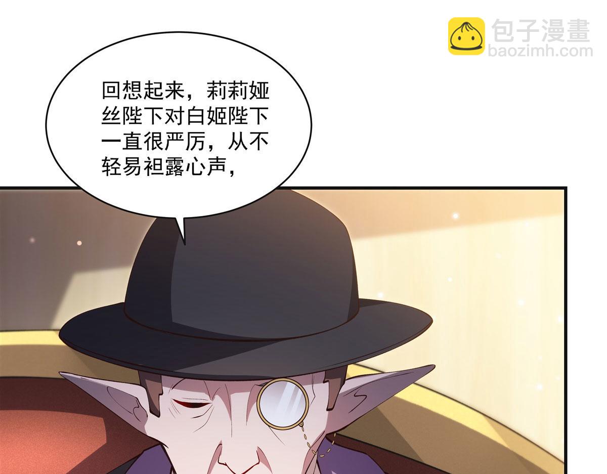血姬與騎士 - 第373話 後盾(2/3) - 8