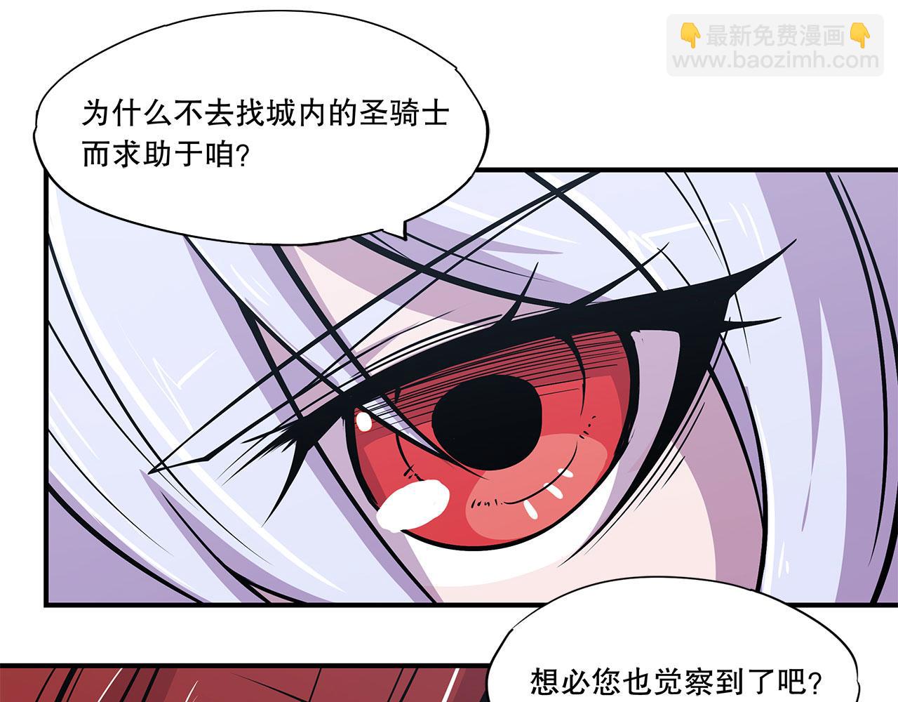 血姬與騎士 - 第37話(2/2) - 3