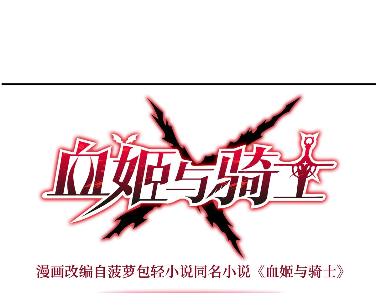 血姬與騎士 - 第391話 和咱一起出去(1/3) - 1