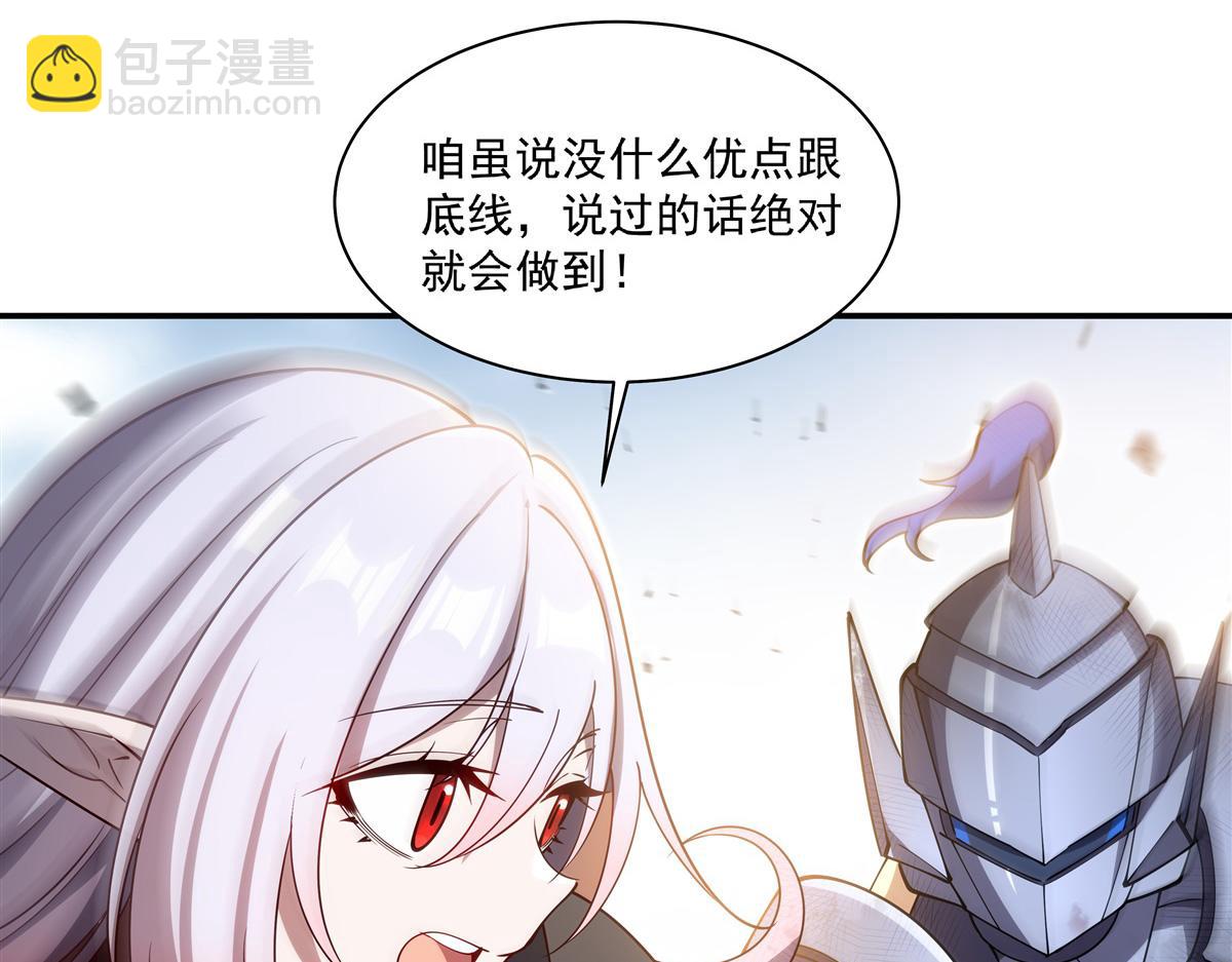 血姬與騎士 - 第391話 和咱一起出去(3/3) - 4