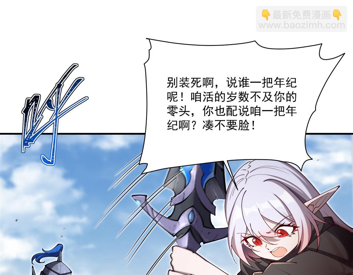 血姬與騎士 - 第393話 咱是有脾氣的(2/3) - 8