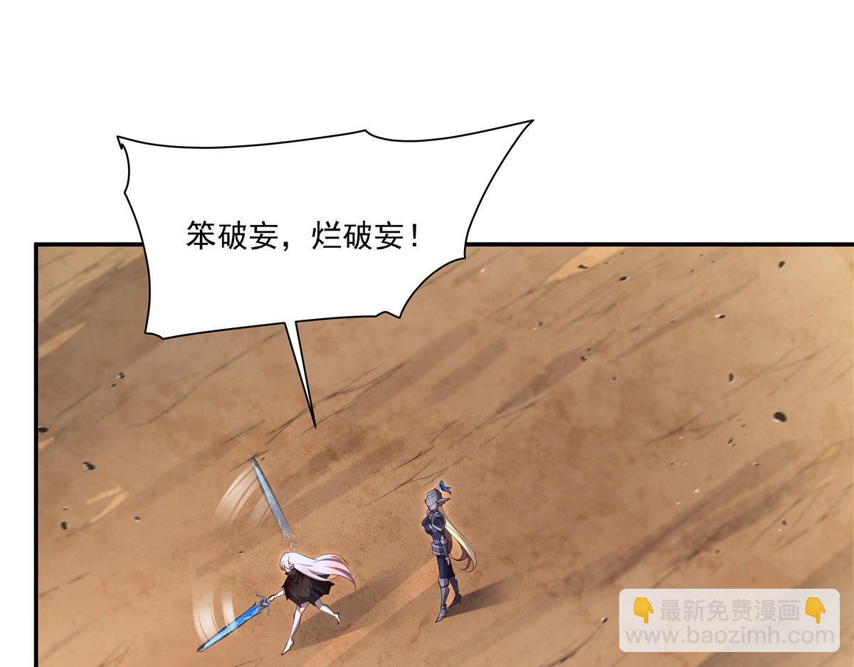 血姬與騎士 - 第393話 咱是有脾氣的(2/3) - 3