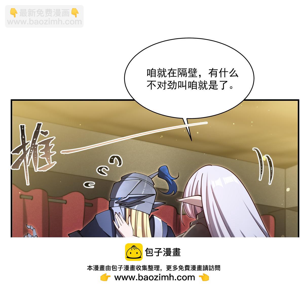 血姬與騎士 - 第395話 下面涼颼颼的(3/3) - 2