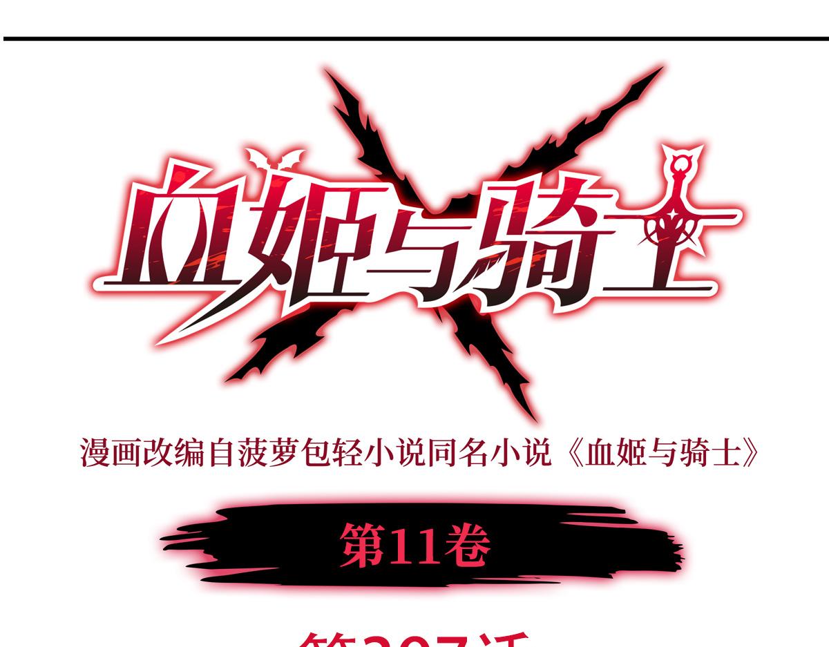 血姬與騎士 - 第397話 迷幻酒館(1/3) - 1