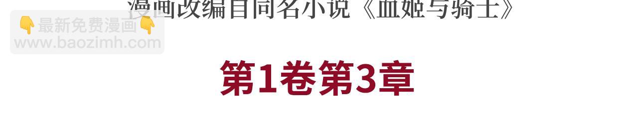 血姬與騎士 - 第3話(1/2) - 3