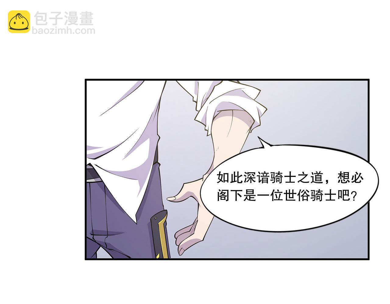 血姬與騎士 - 第3話(2/2) - 1