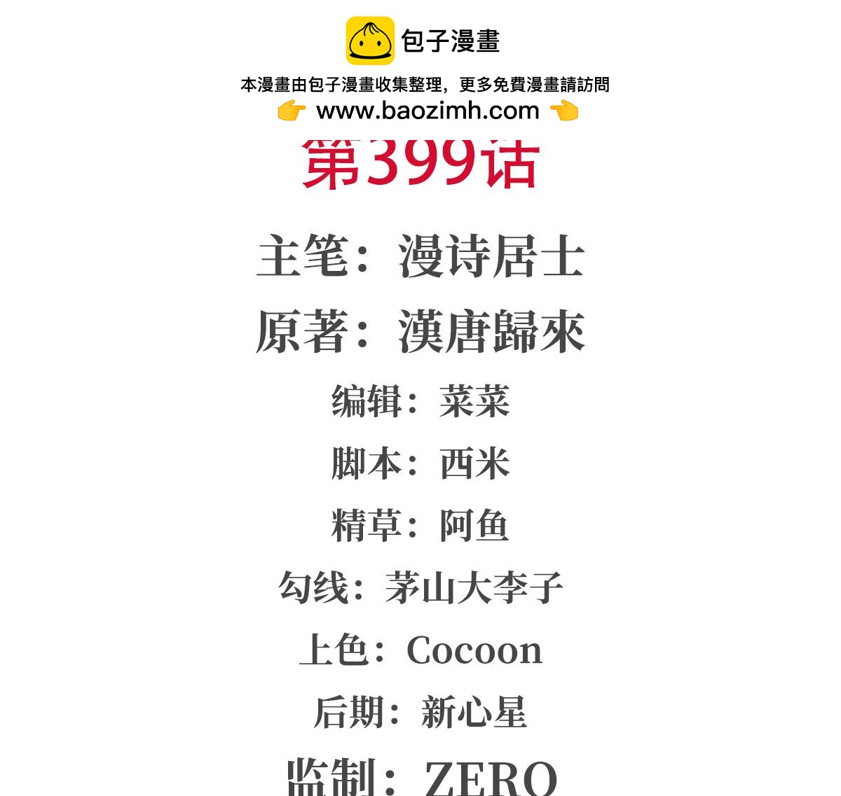 血姬與騎士 - 第399話 心懷不軌(1/3) - 2