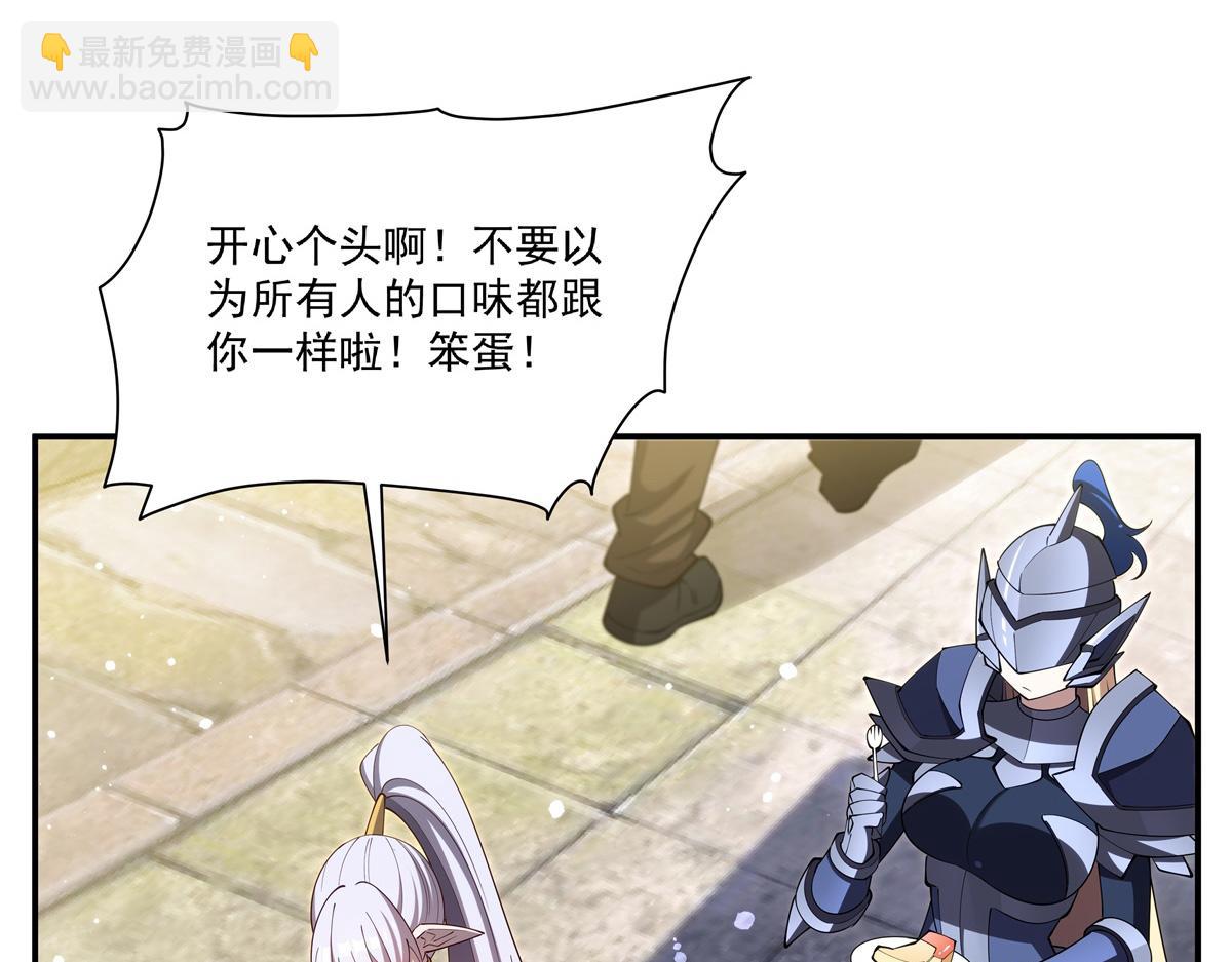 血姬與騎士 - 第399話 心懷不軌(1/3) - 6