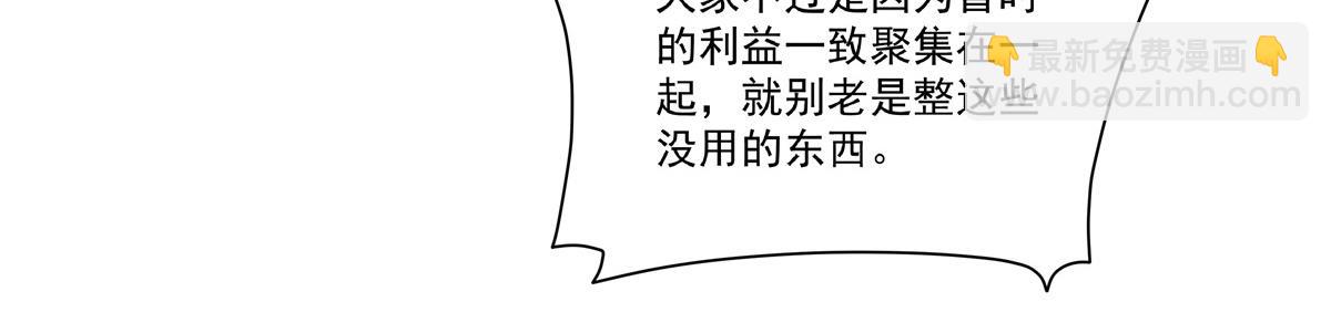 血姬與騎士 - 第399話 心懷不軌(1/3) - 5