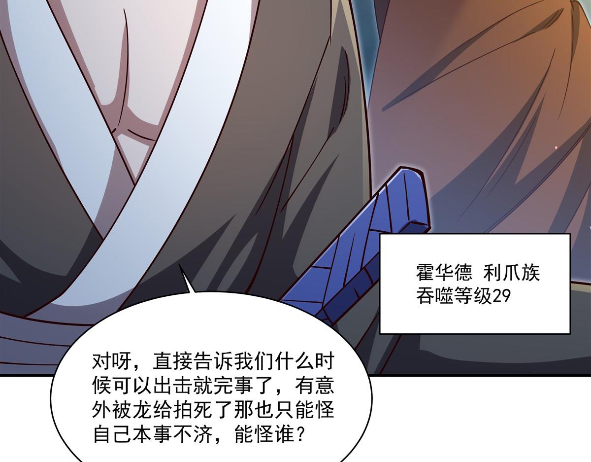血姬與騎士 - 第399話 心懷不軌(2/3) - 4