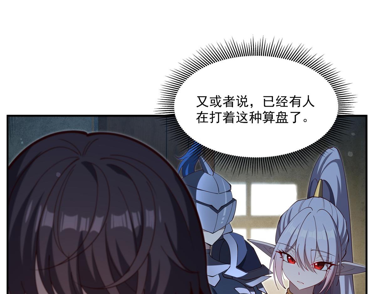 血姬與騎士 - 第399話 心懷不軌(2/3) - 6