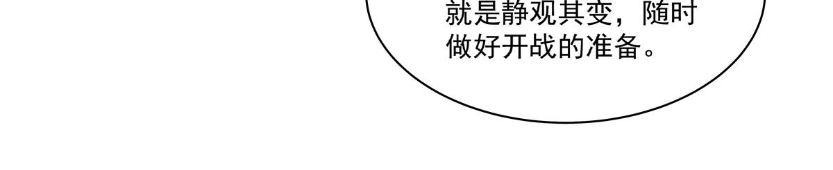 血姬與騎士 - 第399話 心懷不軌(2/3) - 8