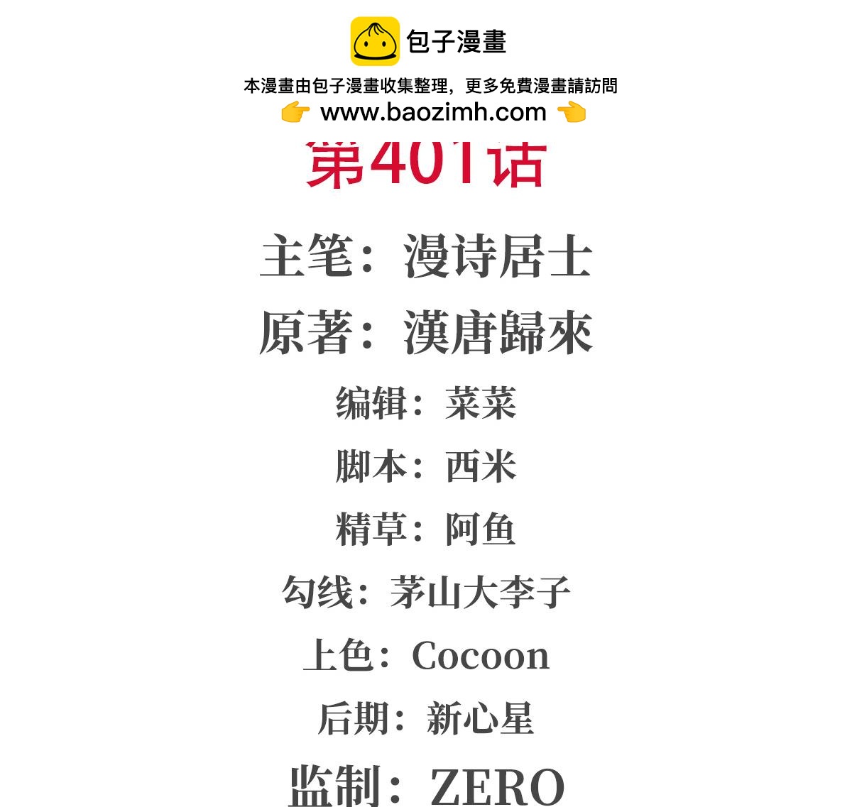 血姬與騎士 - 第401話 暗算(1/3) - 2