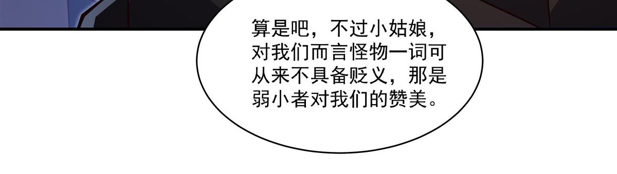 血姬與騎士 - 第401話 暗算(1/3) - 1