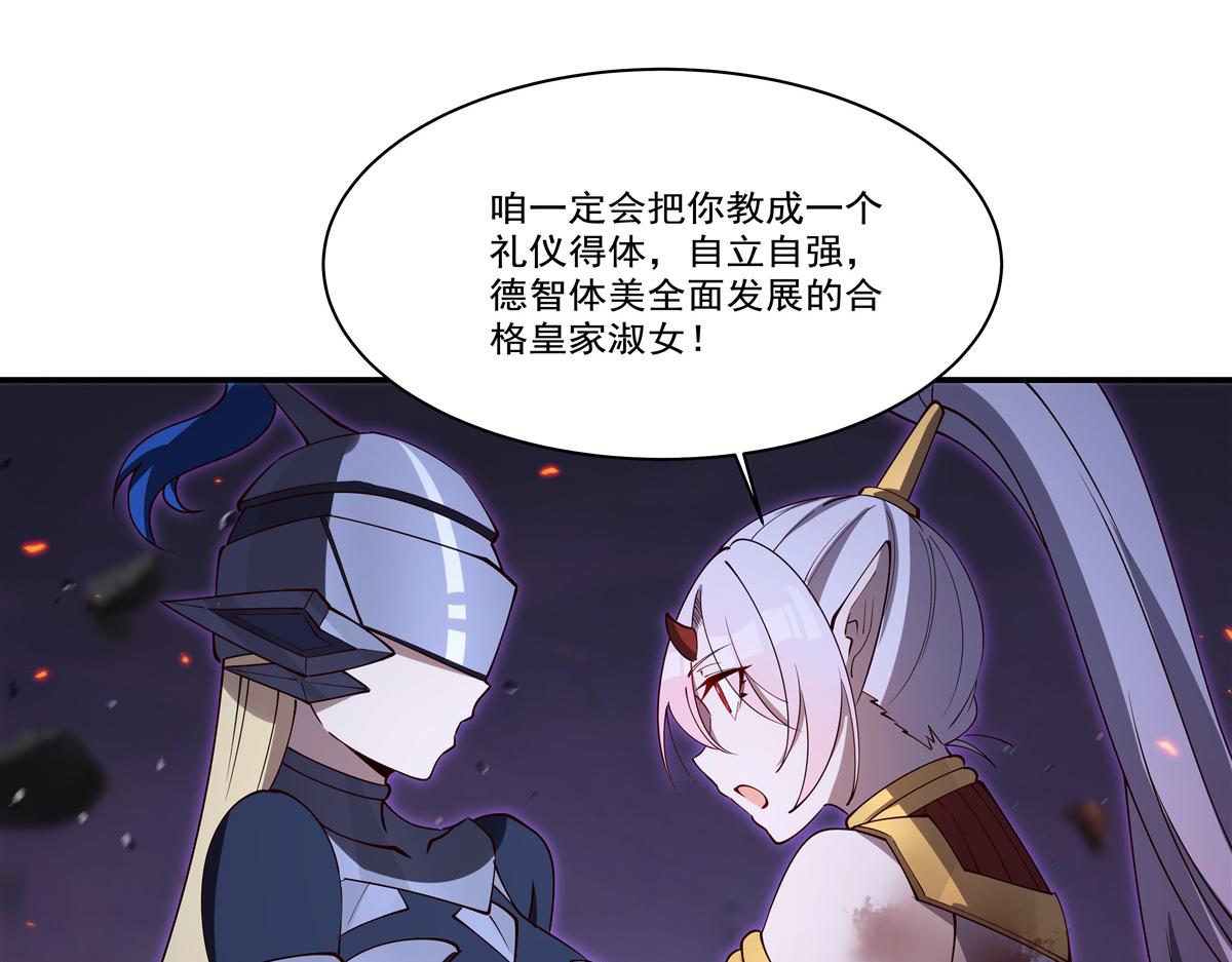 血姬與騎士 - 第405話 變異加重(2/3) - 7