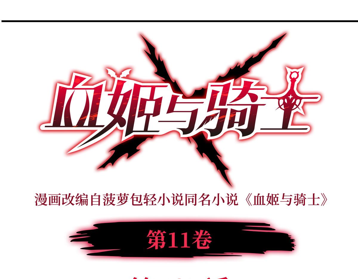 血姬與騎士 - 407 白姬的小課堂(1/3) - 1