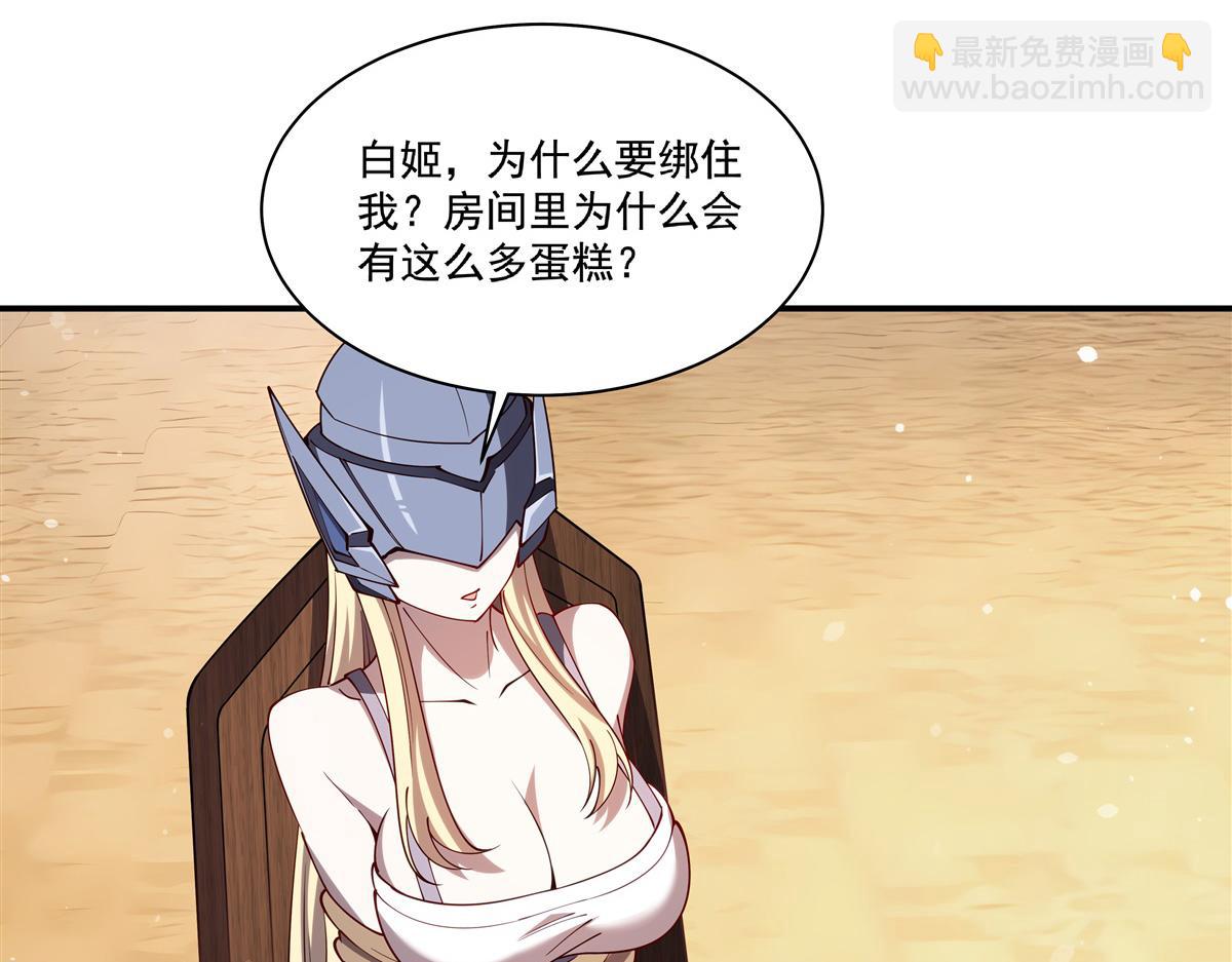 血姬與騎士 - 407 白姬的小課堂(2/3) - 1